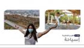 موجز العين الإخبارية للسياحة.. فنون "بروس لي" وقيود أوروبا