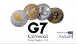 موجز "العين الإخبارية" الاقتصادي.. هبوط العملات المشفرة ومجموعة السبع