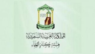 شعار هيئة كبار العلماء السعودية