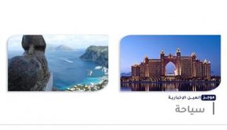 موجز العين الإخبارية للسياحة