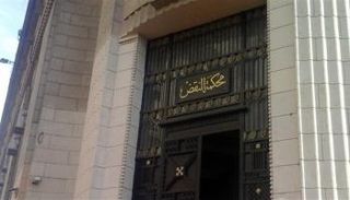 محكمة النقض المصرية