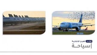 موجز العين الإخبارية للسياحة