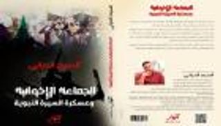 "عسكرة السيرة النبوية".. كتاب يرصد ألاعيب جماعات الإسلام السياسي