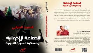 غلاف كتاب جديد يحمل عنوان