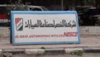 النصر لصناعة السيارات.. عملاق مصري عائد من القرن الماضي