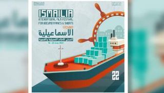 بوستر مهرجان الإسماعيلية الدولي للأفلام التسجيلية والقصيرة