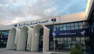 مقر اجتماعات اللجنة العسكرية الليبية المشتركة (أرشيفية) 