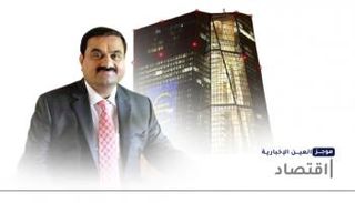 موجز "العين الإخبارية" الاقتصادي