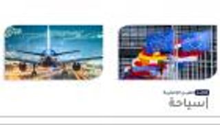 موجز "العين الإخبارية" للسياحة.. شرط ألمانيا وبروتوكول أوروبا للمسافرين