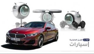 موجز "العين الإخبارية" للسيارات