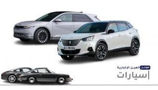 موجز "العين الإخبارية" للسيارات