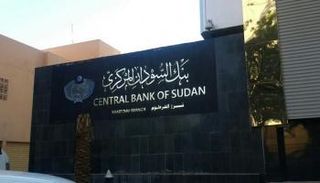 بنك السودان المركزي - أرشيف