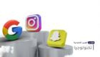 موجز "العين الإخبارية" للتكنولوجيا.. ورطة جوجل ورقم غريب يتصل