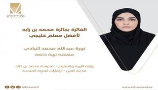 المعلمة الإماراتية نورة النيادي