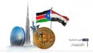 موجز "العين الإخبارية" الاقتصادي.. تألق الإمارات عربيا وكوارث لبنان