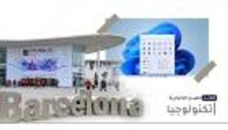 موجز "العين الإخبارية" للتكنولوجيا.. أزمة تويتر وأسرار "ويندوز 11"