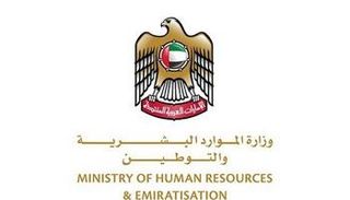 وزارة الموارد البشرية والتوطين
