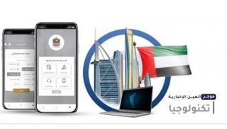 موجز "العين الإخبارية" للتكنولوجيا