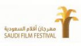 بين الحضوري والافتراضي.. "أفلام السعودية" يتحدى كورونا بـ57 فيلما