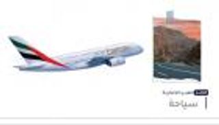 موجز "العين الإخبارية" للسياحة.. ابتكار"طيران الإمارات"ورفع التحذيرات