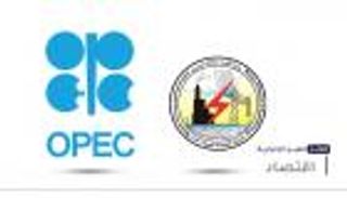 موجز "العين الإخبارية" الاقتصادي.. إرجاء "أوبك+" ونهاية أزمة إيفرجيفن