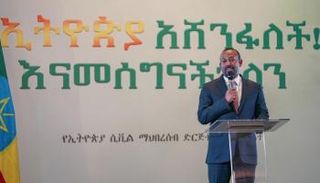 رئيس الوزراء الإثيوبي آبي أحمد 