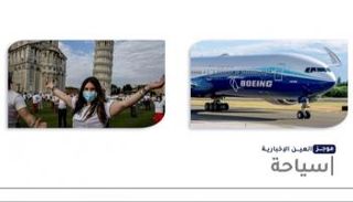 موجز العين الإخبارية للسياحة