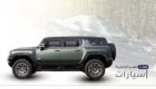 موجز "العين الإخبارية" للسيارات.. صدمة فورد وهوس المشاهير