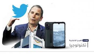 موجز "العين الإخبارية" للتكنولوجيا