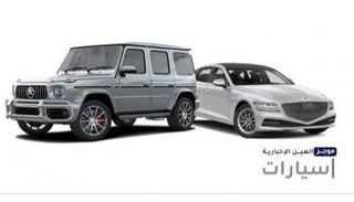 موجز "العين الإخبارية" للسيارات