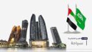 موجز "العين الإخبارية" للسياحة.. "أبوظبي للمقيمين" والتأشيرة المشتركة