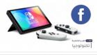 موجز "العين الإخبارية" للتكنولوجيا.. تهديد العمالقة وNintendo Switch