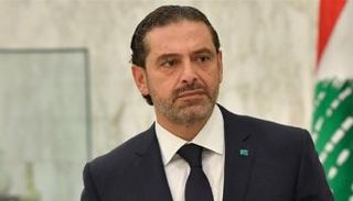 الرئيس المكلف بتشكيل الحكومة اللبنانية سعد الحريري.