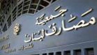 هل تتجه مصارف لبنان نحو الإقفال؟.. تحذير ما قبل الكارثة