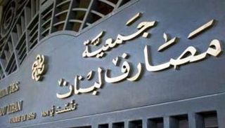 جمعية مصارف لبنان.