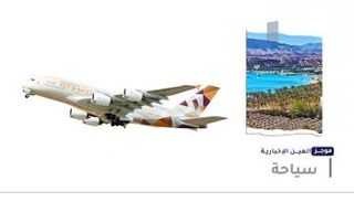 موجز "العين الإخبارية" للسياحة  