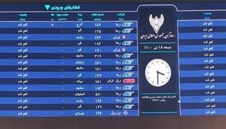 لوحة بإلغاء مواعيد القطارات وعليها رقم لخامنئي