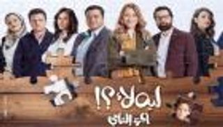 مسلسل "ليه لأ".. كيف رفع عدد طلبات كفالة الأطفال في مصر؟