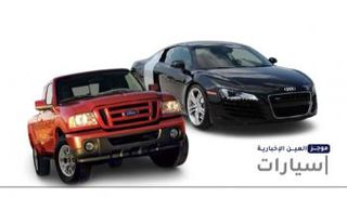 موجز "العين الإخبارية" للسيارات