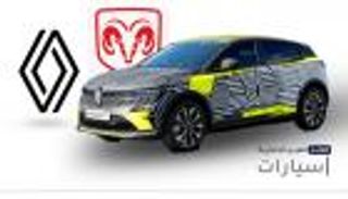 موجز "العين الإخبارية" للسيارات.. "رام" تصارع "تسلا" و"ميجان" كهربائية