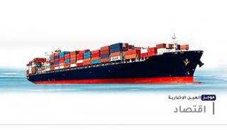 موجز العين الإخبارية الاقتصادي