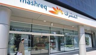 بنك المشرق - أرشيفية