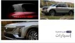 موجز "العين الإخبارية" للسيارات.. طرازات يعشقها اللصوص وجديد مرسيدس