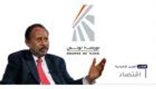 موجز "العين الإخبارية" الاقتصادي.. بورصة تونس وقرار حمدوك والجوع في تركيا