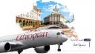 موجز "العين الإخبارية" للسياحة..رحلات الكروز وطائرات إثيوبيا وجبال بلغاريا