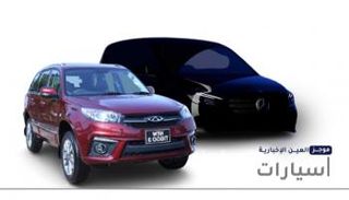 موجز "العين الإخبارية" للسيارات