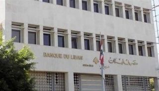 مصرف لبنان - أرشيفية