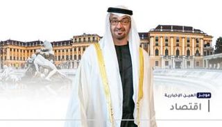 موجز العين الإخبارية الاقتصادي