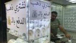 أسعار الذهب اليوم السبت 31 يوليو 2021 في لبنان