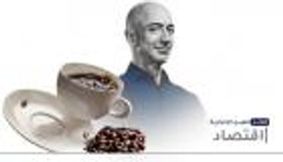 موجز "العين الإخبارية" الاقتصادي.. أسعار البن وإدمان الفحم وخسائر بيزوس